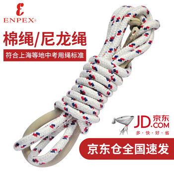 Enpex classic high school entrance examination skipping rope designated for primary and secondary school teaching, student skipping rope cotton rope/nylon rope