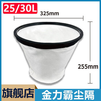 Wanyang jinliba jb-518 ouku 116 industrial vacuum cleaner inner bag dust bag dust isolation accessories 118 dust grid cloth cover with hard rubber ring jianba jinliba 30l dust grid