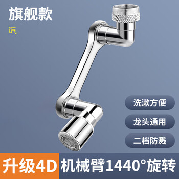 Jomoo new multi-function faucet mechanical arm extender connector faucet universal concentric bridge arm basin washbasin rotation dual-mode water outlet 1 piece universal interface non-copper