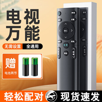 Beishi universal tv remote control universal tv remote control is suitable for skyworth hisense tcl thunderbird changhong sharp letv kukai and other network universal tv remote controls. model compatible direct use/low power consumption