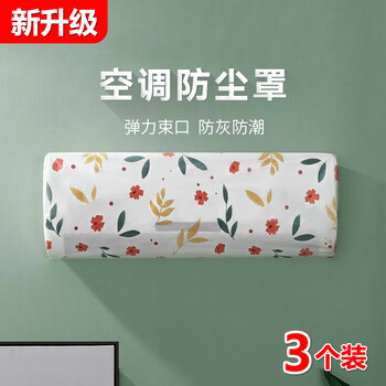 Jingdie 3-pack air-conditioning dust cover elastic all-inclusive air-conditioning cover hanging indoor unit air-conditioning cover universal hanging cover air-conditioning dust cover 3-pack all-inclusive universal model - random pattern