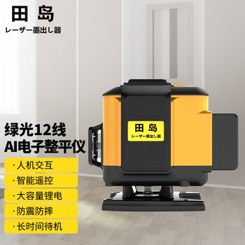 Tajima artificial intelligence voice 12-line green light infrared high-precision strong light thin-line laser electronic leveling instrument level 2024 electronic leveling 12 lines + base + bracket