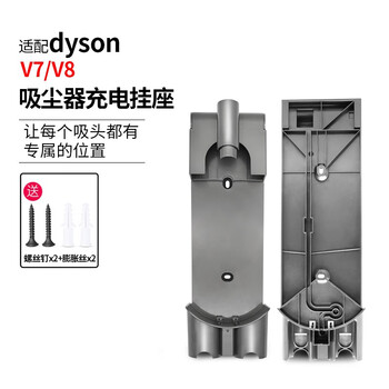 Crooke is suitable for dyson vacuum cleaner bracket accessories v6/v7/v8/v10 slim/v11/v12 rack charging base rack storage rack v7/v8 series charging rack