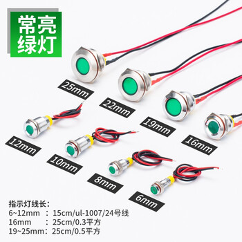 Always on signal light 6/8/10/12/16/19/22/25mm waterproof led metal indicator light small wired working round dustproof green 12-24v 8mm