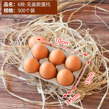 Magic city egg packing box 6/9/10/12 fold-free switch yellow basket packing tray paper pulp biodegradable 6 egg tray-yellow (without cover) 500 no