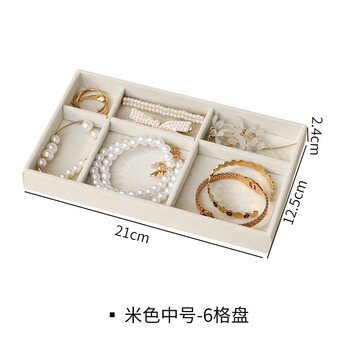 Jewelry velvet display tray large-capacity jewelry earrings earrings necklace home drawer divided storage box beige medium (6 grid tray)