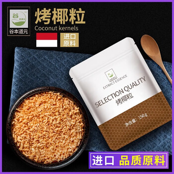 Dogen tanimoto roasted coconut granules 150g fragrant roasted coconut shreds household dessert cake coconut sugar baking ingredients commercial coconut granules