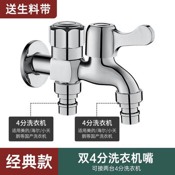 Jomoo's new washing machine faucet one-point two-joint automatic water stop special one-in two-out three-way double-head double water outlet household refined copper double water outlet 4-point buckle + 4-point buckle