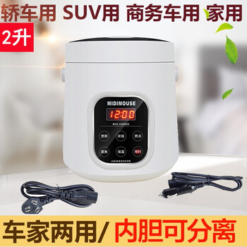 Midimouse car-mounted rice cooker for boiling water and cooking on the car, large truck, car, home and bus, optional rice steamer for steaming and cooking, 2 liters, 12/220v, car, suv + home use 2l