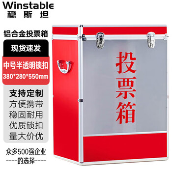 Wenstan ww-122 aluminum alloy ballot box portable election box ballot box medium translucent lock 380*280*550mm