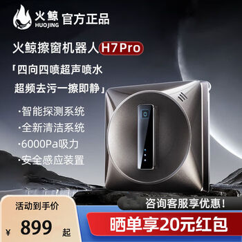 Fire whale upgraded new model fire whale h7pro water spray window cleaning robot glass cleaning artifact fully automatic electric home fire whale h7pro