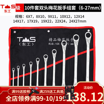 Donggong plum blossom wrench auto repair double-head plum blossom multi-functional machine repair eye wrench hardware tool set combination 6-27mm plum blossom wrench 10-piece set