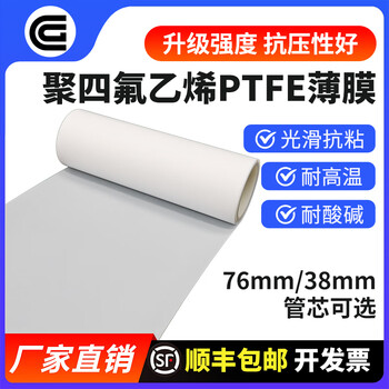 Cg teflon teflon film ptfe film ptfe film width 0.5mm thick*300mm wide*1m long