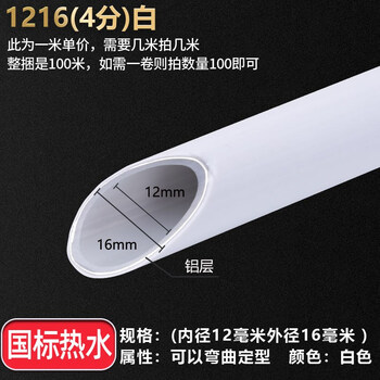 Solar rifeng aluminum plastic pipe 1216 25 32 large diameter 40 water pipe gas special pipe myfs 1216 (4 points) white - hot water one meter