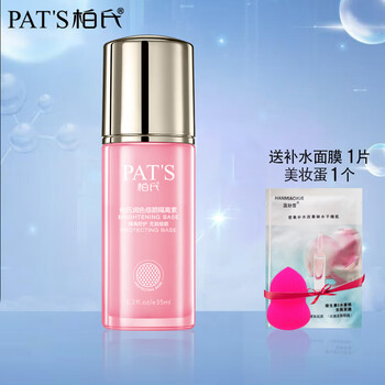 Pat's (pat s) isolation cream repair isolation protective milk no makeup light thin nude makeup refreshing oil control breathable moisturizing moisturizing repair isolator 35ml