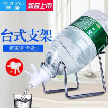 Naju small mineral water bucket holder pure water bucket holder drinking water inverted barrel water holder water dispenser faucet faucet c'estbon 4.5/6l small bracket + 1 c'estbon water spout
