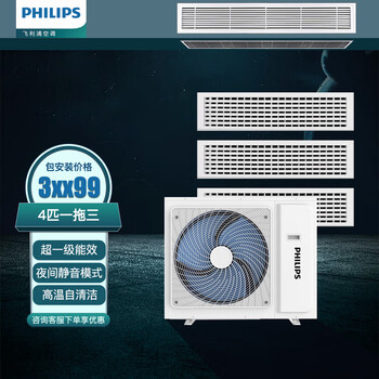 Philips philips central air conditioner household multi-split one to two one to three one to four one to five embedded ceiling air conditioner first class energy efficiency 4 hp first class energy efficiency one to three