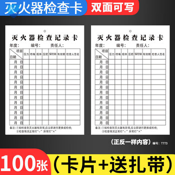 Fire extinguisher inspection card annual inspection label with date monthly inspection card record card fire equipment inspection card registration form inspection card detection card fire hydrant monthly inspection box identification sign sheet set waterproof 100 sets / fire extinguisher record card (double-sided) + tie 9x12cm