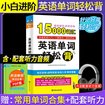 Learn english as a foreign language with zero basics 15000 english words easy to memorize english grammar encyclopedia foreign language english introduction self-study with zero basics self-study textbook speaking english 0 basic textbook english foreign language spoken language introduction to adult daily communication spoken language book tutorial vocabulary english words easy to memorize