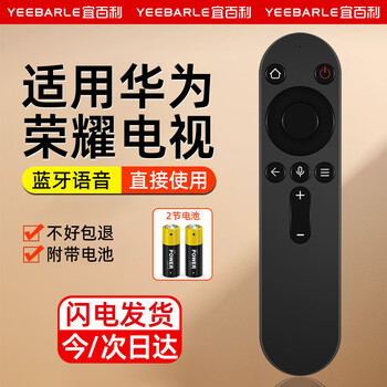 Yibaili is suitable for huawei honor smart screen bluetooth voice tv remote control. original quality universal hongmeng smart screen tv s se v x1 series remote control board 8376x