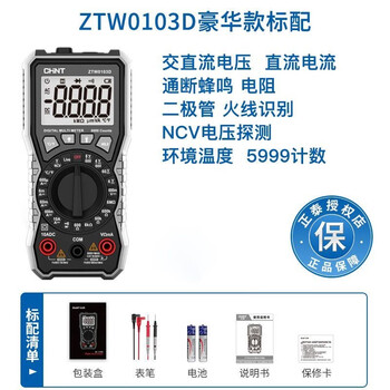 Chnt multimeter digital high-precision multi-function fully automatic multimeter intelligent anti-burn repair electrician capacitor repair ztw0103d luxury model