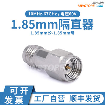 Microwave supermarket 1.85mm dc isolator 1.85mm male-1.85mm female dc isolator 60v 0.01-67g gdcb-67g-185e