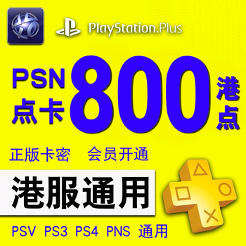 Ps4 ps3 psv psp psn hong kong card point card psn hong kong recharge card electronic wallet recharge card 800 hong kong points