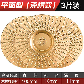 Xinyahe wood grinding disc wood grinding and polishing tool collection angle grinder artifact grinding disc thorn disc wood board polishing grinding wheel deepened flat thorn disc 3 pieces