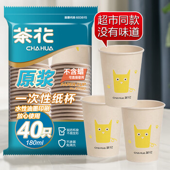 Camellia disposable paper cups 40 pieces packed with 180ml puree thickened office business home water cup coffee cup