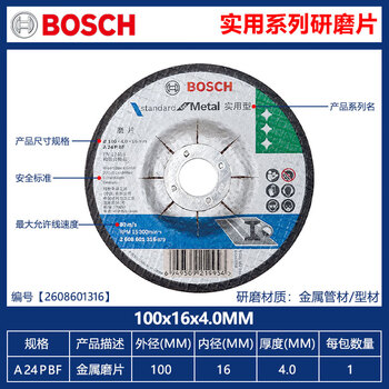Bosch (bosch) metal grinding disc stainless steel grinding angle grinder disc single piece metal grinding disc practical series 100x4.0mm