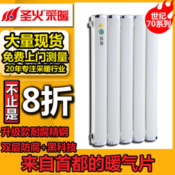 Holy fire radiator water heating wall-mounted collective self-heating living room steel enlarged water channel 7063 radiator 350mm