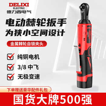 Delixi electric lithium electric ratchet wrench rack worker truss rechargeable 90-degree right-angle wrench power tool set 16.8v ratchet standard model small and lightweight
