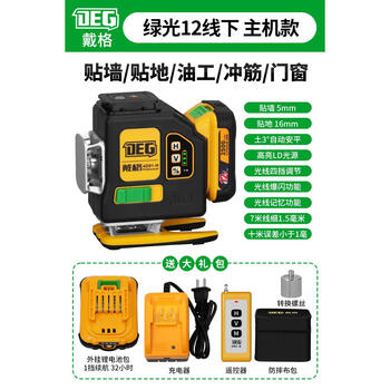 Daigesi's new hercules level twelve line exploding green light outdoor automatic wiring high precision strong light thin line thin green light 12 line offline level host model