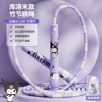 Nishixia kuromi bamboo jumping rope children's primary school special kindergarten beginner primary school students first grade examination rope