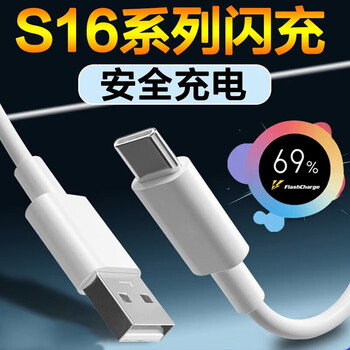 Original suitable for vivos16 data cable 66w flash charging vivo s16pro charging cable vivo s16e hand fast charging flash charging data cable 2 meters