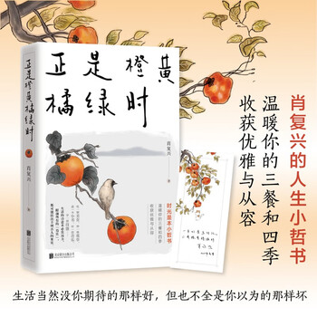 It’s the time when oranges are yellow and oranges are green (china good book award winner xiao fuxing’s heart-warming new work will warm your meals and the four seasons! a hand-painted bookplate by the author is included with the book)