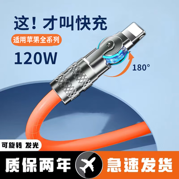 Aihaozhe is suitable for apple data cable, iphone mobile phone charging cable, 120w fast charging cable, rotating elbow iphone14/13/12/xr/ipad car-mounted aircraft passenger line rotating mecha cable
