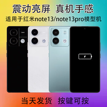 Qifei mobile phone model is suitable for redmi note13 model machine note13pro simulation can turn on the screen model black screen screen off state note13pro star sand white