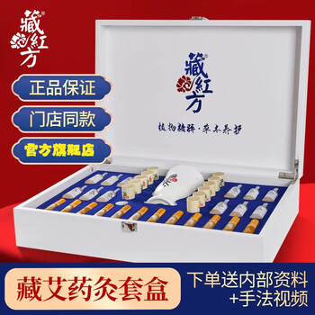 A complete set of saffron recipe moxibustion jars, a set of saffron recipe moxibustion small kits, moxibustion body kits for all parts of the body, shoulder and neck small kits