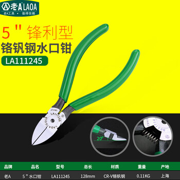 Laoa (laoa) chromium vanadium steel precision water mouth pliers diagonal nose pliers diagonal nose pliers model shear diagonal nose pliers offset mouth pliers water mouth pliers 5 inches la111245