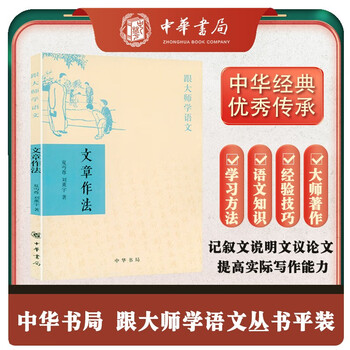 Article practice (paperback) learn chinese from the master published by zhonghua book company