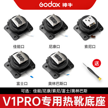 Godox on-camera flash hot shoe base version v1pro s sony version hot shoe base + free screwdriver