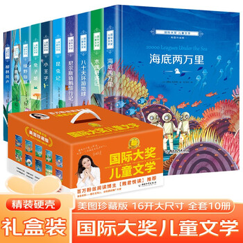The world international award-winning contemporary writer's outstanding children's literature series gift box hardcover complete set of 10 volumes original authentic primary school students' third, fourth, fifth and sixth grade yajunyue reading color pictures collector's edition children's growth novels extracurricular reading books extracurricular books independent reading books