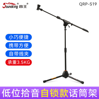 Sound king microphone small pickup stand tripod floor-standing metal stand microphone stand s19 low self-locking microphone stand