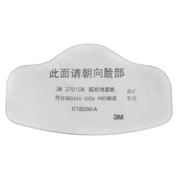 3701cn filter cotton anti-particle welding and polishing dust-proof 95 grade industrial filter cotton anti-dust filter cotton 3701cn filter cotton 10 pieces coal mine version