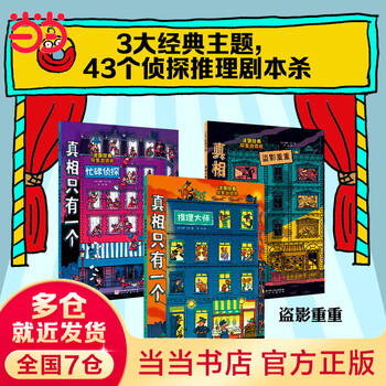 Dangdang genuine there is only one truth, a full set of 10 volumes, limited gilt signed edition ultimate challenge + classic series + fantasy series + trick or treat series children's mystery script killing elementary school detective mystery puzzle game book there is only one truth classic series (all 3 volumes)