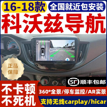 Zhuo yonghang is suitable for 16/17/18 chevrolet cavalry central control large-screen navigation 360 panoramic reversing image integrated official standard wifi version quad-core 2+32g+ self-installation