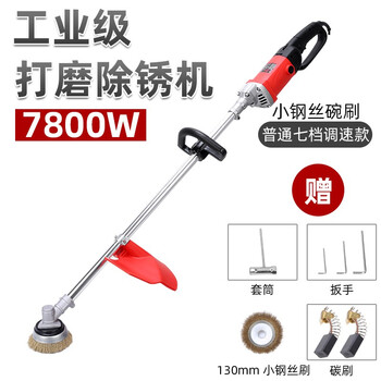 Gongtu iron and steel electric rust remover high power grinding machine color steel tiles steel wire brush bowl i-beam steel plate polished cement floor 7-speed 7800w rust remover + 2 small brushes