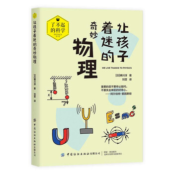 Amazing physics that fascinates children