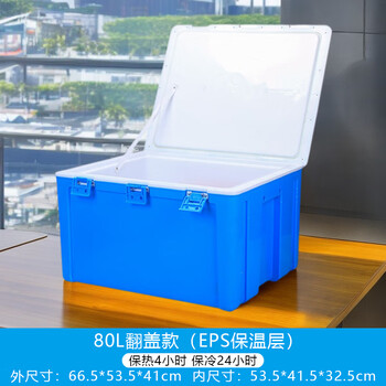 Warm ice bear 60l takeaway insulated box commercial stall heat preservation food steamed buns delivery outdoor car refrigerator 33-80 80l blue flip model